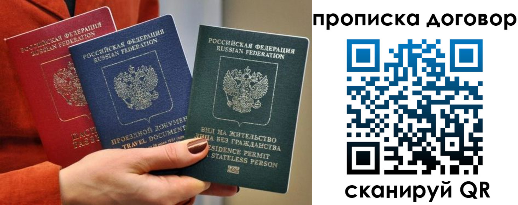 купить прописку в Мурино